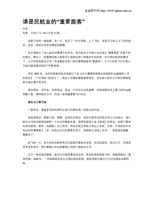 谁是民航业的“重要旅客”