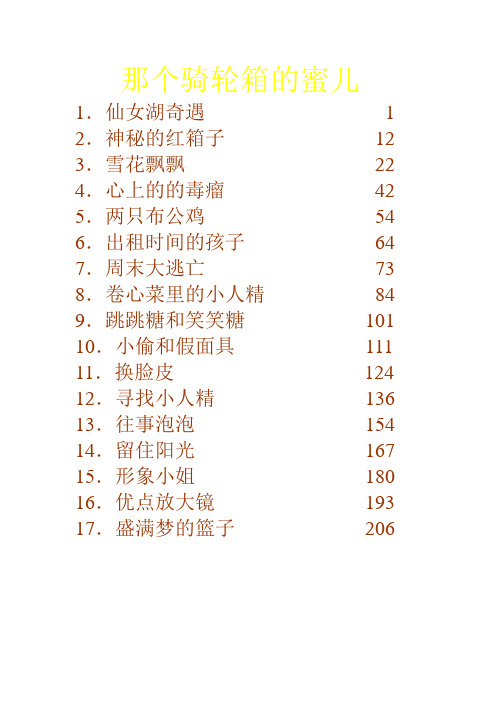 那个骑轮箱的蜜儿