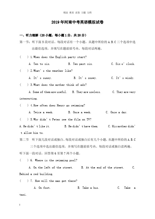 【精编文档】河南省2019年中考英语模拟试卷.doc