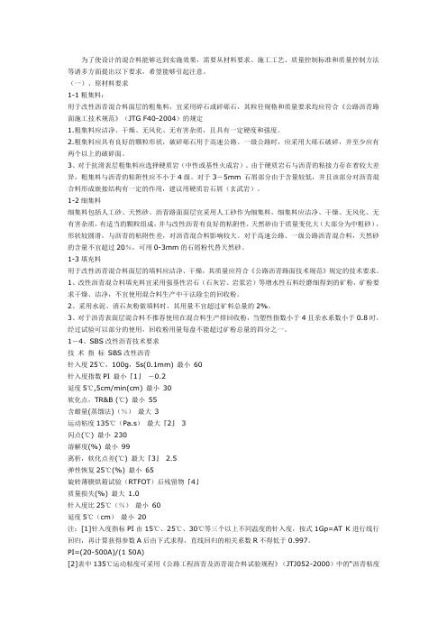 沥青砼矿料级配设计
