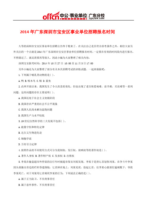 2014年广东深圳市宝安区事业单位招聘报名时间
