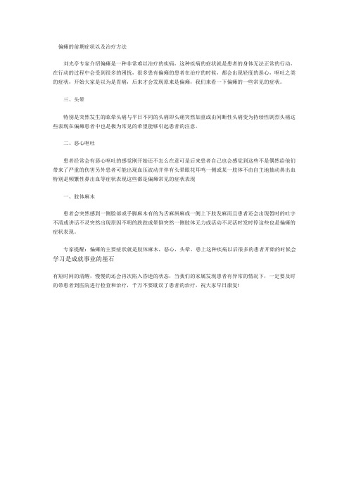 偏瘫的前期症状以及治疗方法