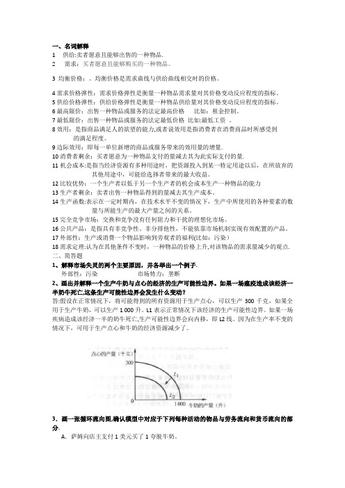 经济学原理经典题及答案