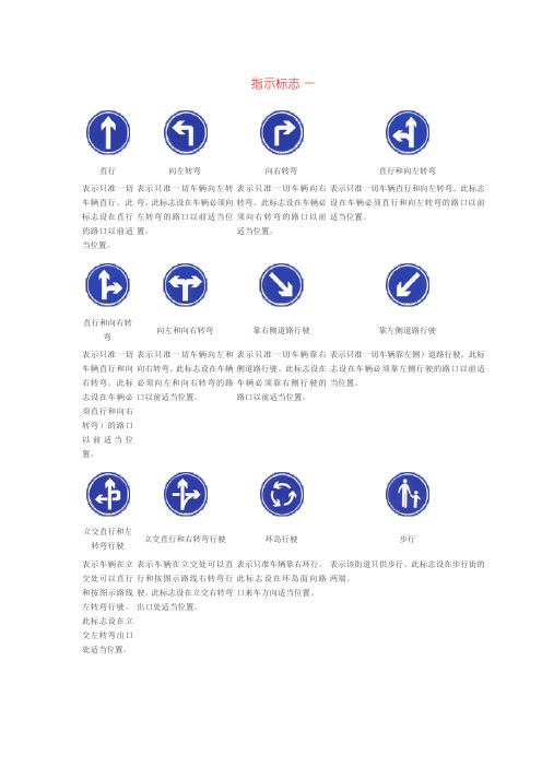 交通指示标志