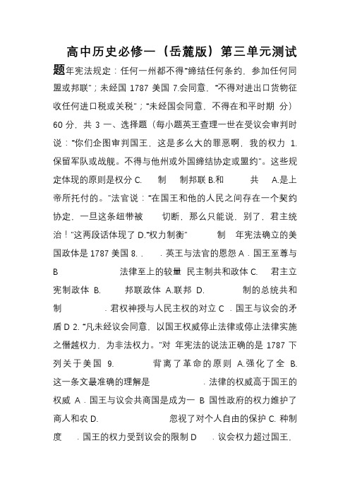 高中历史必修一(岳麓版)第三单元测试题