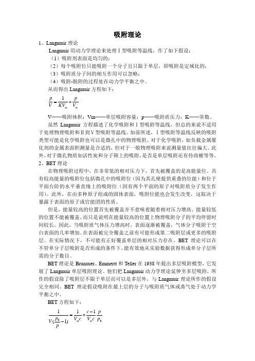 物理吸附仪吸附理论