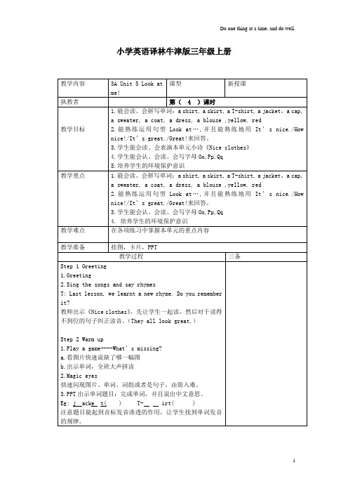 小学英语译林牛津版三年级上册 Unit 5 Look at Me Lesson 4 教案