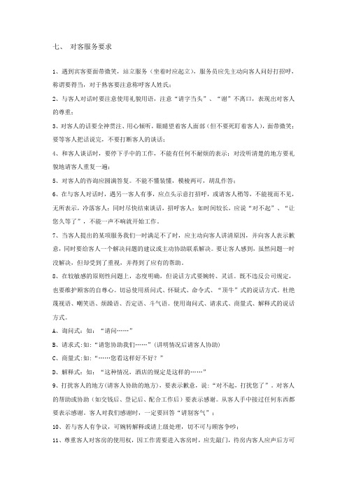 对客服务要求