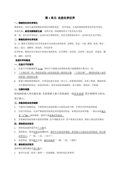 初三化学上册期末复习知识点汇总