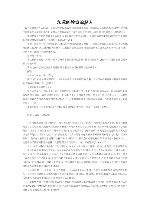 永远的教育追梦人