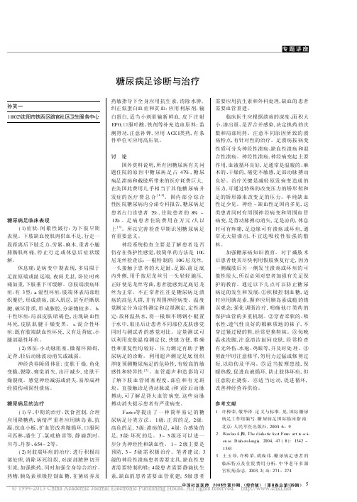 糖尿病足诊断与治疗