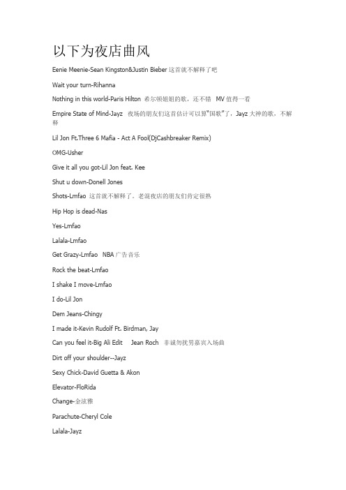 那些你知道的你不知道的潮到爆的英文歌~(夜店风格、摇滚、RnB、抒情、说唱等等)