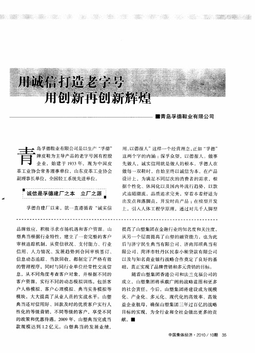 用诚信打造老字号 用创新再创新辉煌