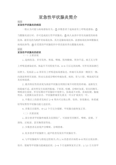 亚甲炎