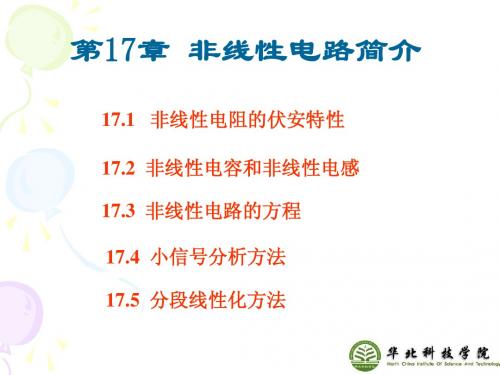 非线性电路