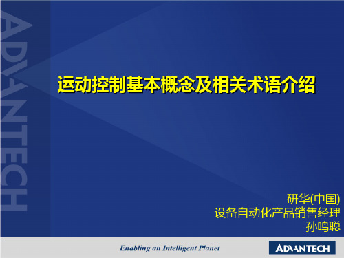 运动控制基本概念及相关术语介绍