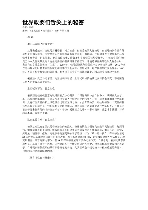 世界政要们舌尖上的秘密