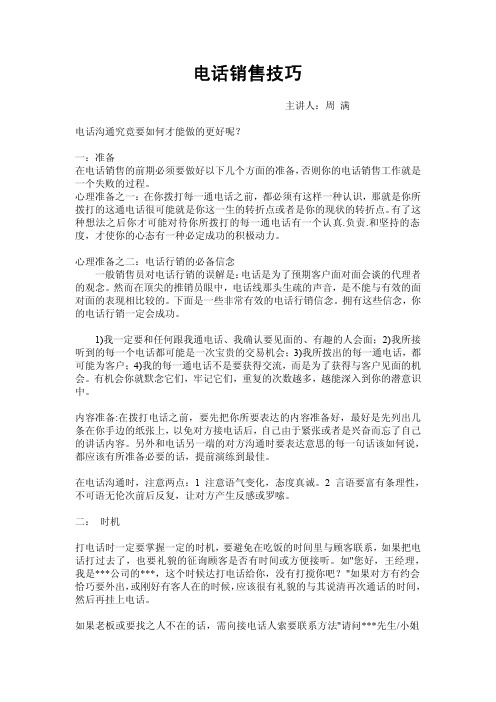 电话销售技巧