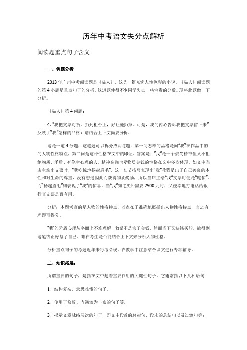 历年中考语文失分点解析阅读题重点句子含义