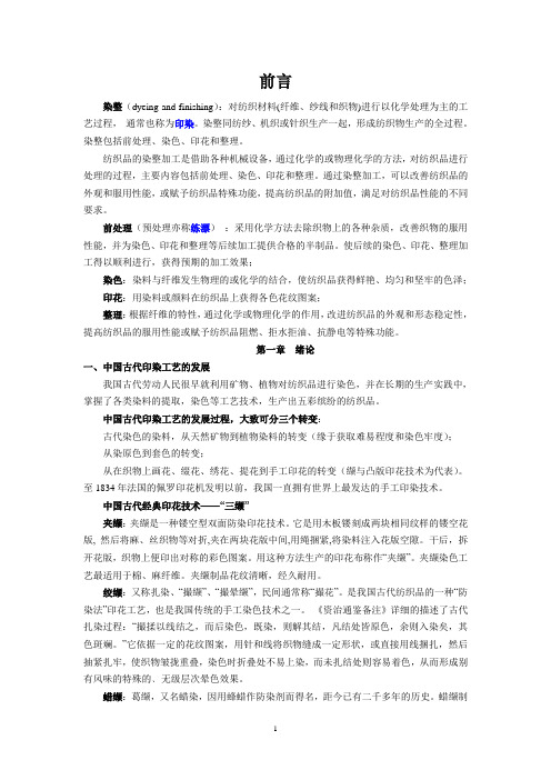 染整综述
