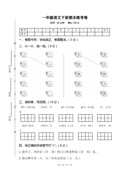 人教部编版-01一年级语文下册期末统考卷3份合编【通用,经典】