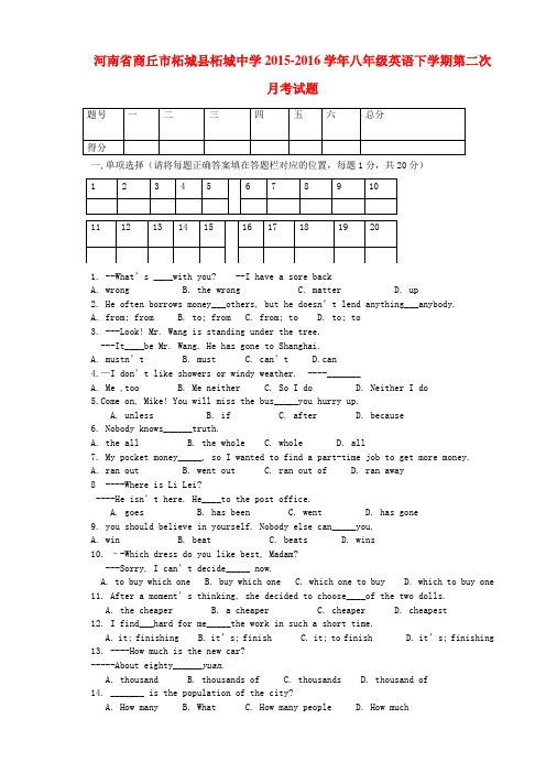河南省商丘市柘城县柘城中学2015-2016学年八年级英语下学期第二次月考试题