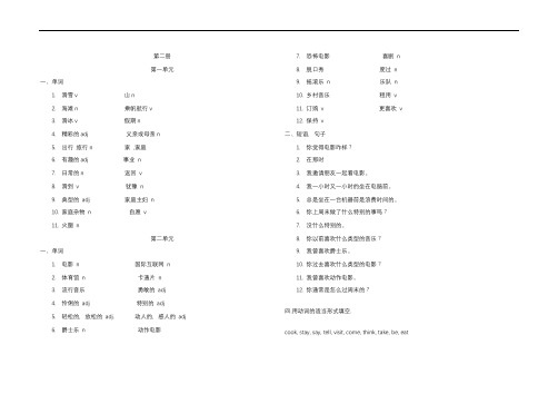 中职英语基础模块第二册