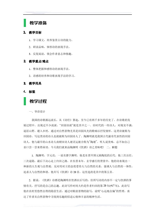 初中语文(鲁教版)八年级-诗五首第一课时教案