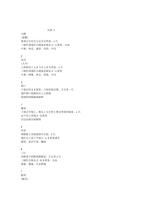 犬猫针灸常用穴位