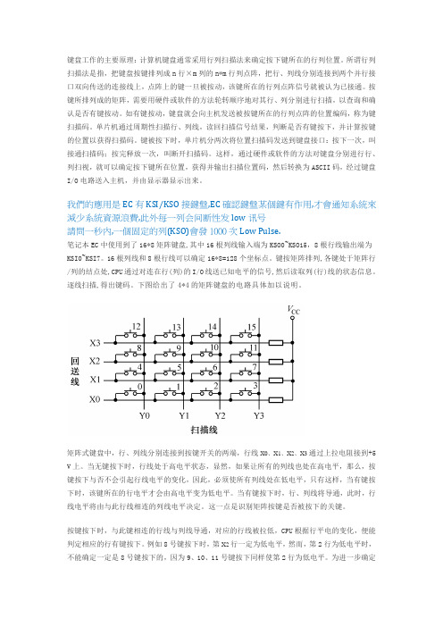 笔记本16乘8矩阵键盘原理