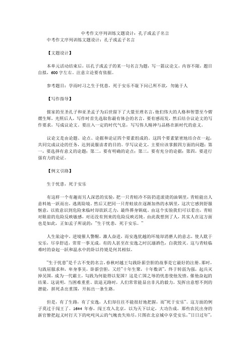 中考作文序列训练文题设计：孔子或孟子名言