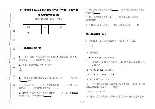 【小学教育】2019最新人教版四年级下学期小学数学期末真题模拟试卷DB4