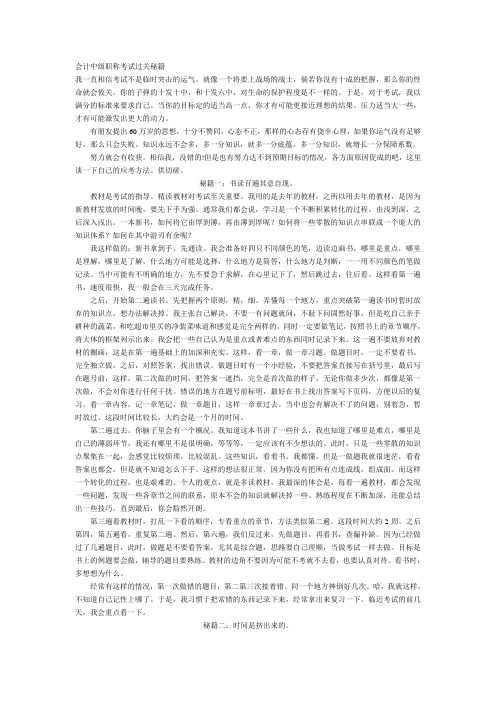 会计中级职称考试过关秘籍