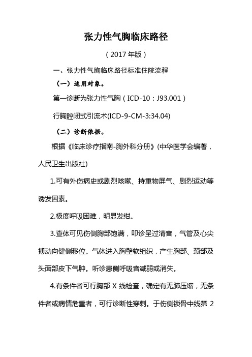 张力性气胸