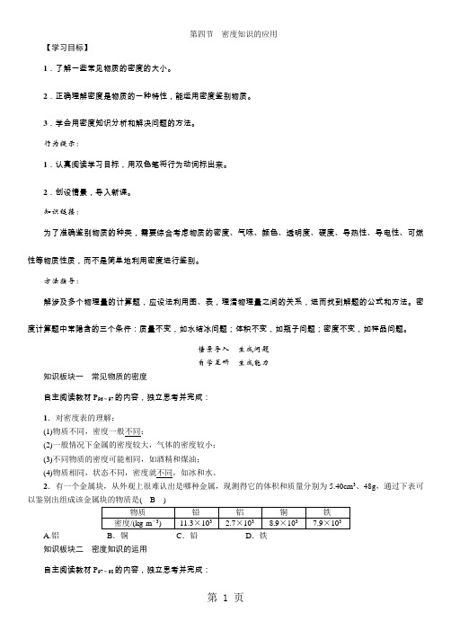 2018年秋八年级物理上册沪科版教案：第5章 质量与密度 第4节 密度知识的应用