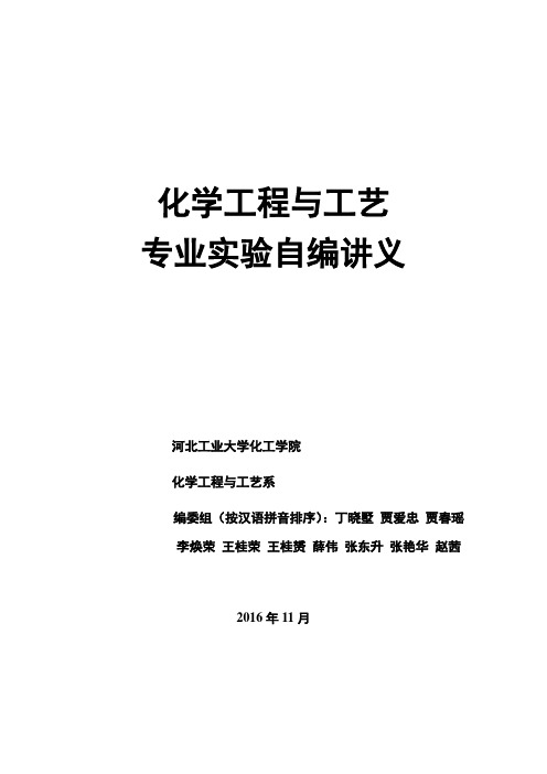 专业实验讲义