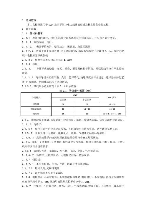 10KV线路施工方案