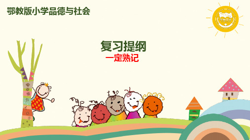 五上最好的学海乐园复习题