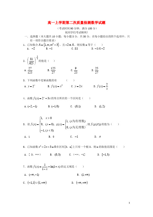 浙江省瑞安市龙翔高级中学高一数学上学期第二次质量检