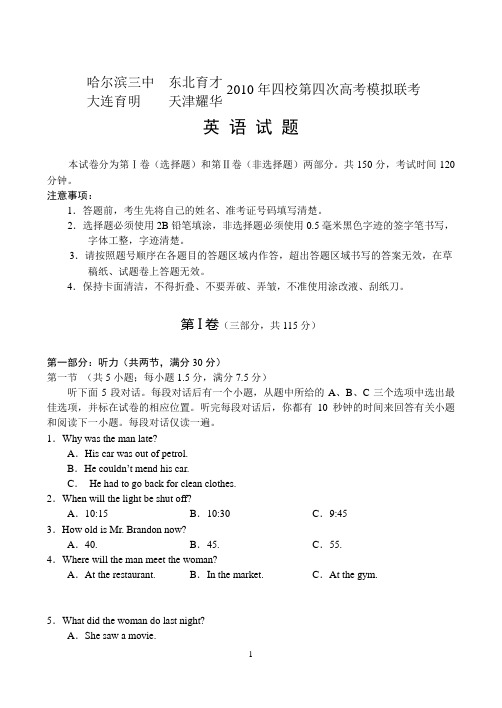 2010年四校第四次高考模拟联考