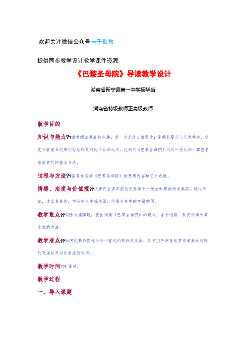 《巴黎圣母院》导读教学设计