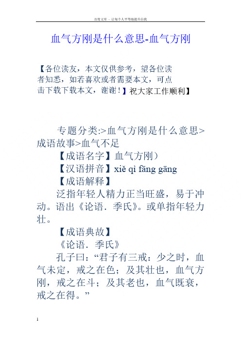 血气方刚是什么意思血气方刚