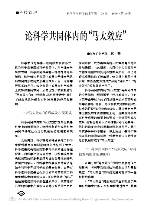 论科学共同体内的_马太效应_