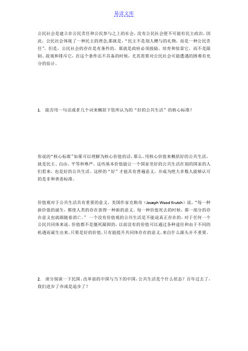 肖临骏：好的公共生活需要有价值共识和公民启蒙