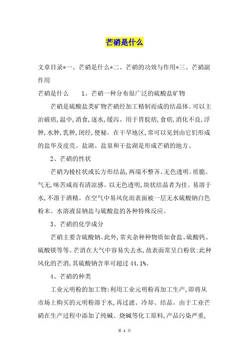 芒硝是什么