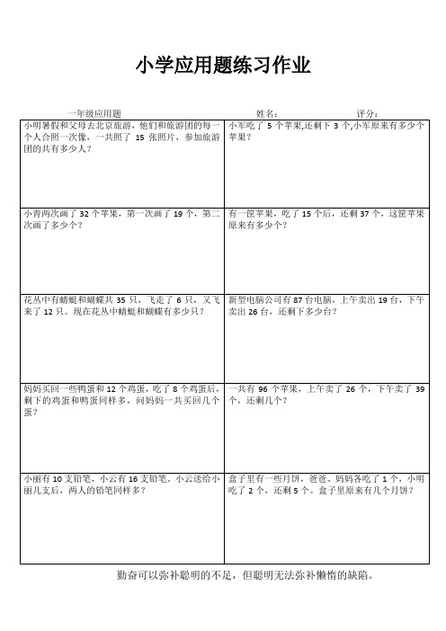 小学一年级数学专项习题 (91)