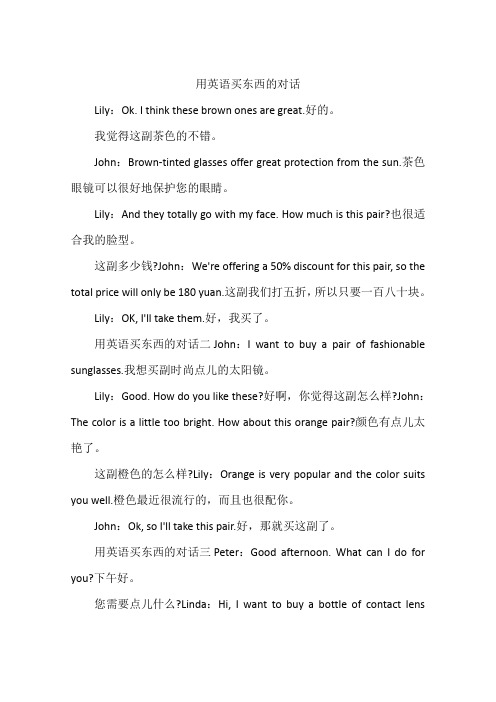用英语买东西的对话