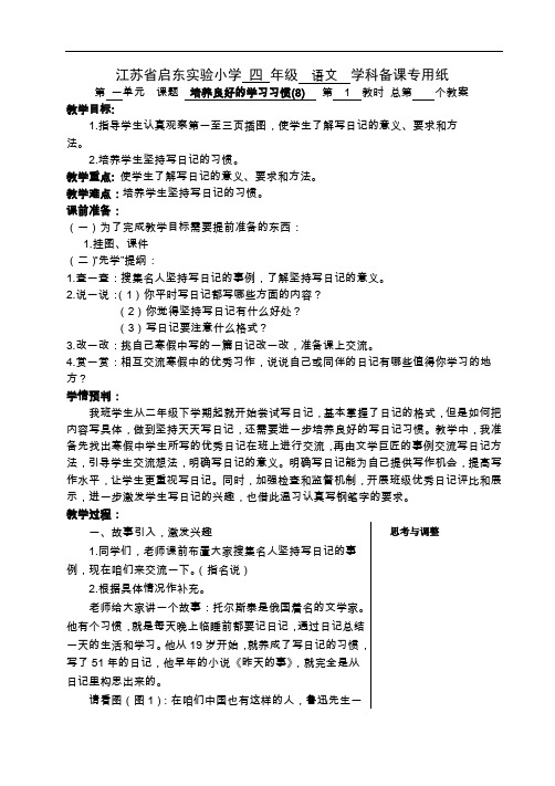苏教版四下语文第一单元教案