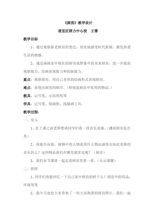 苏教版美术三年级下《10.厨房》 -完整获奖版