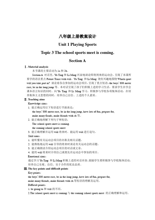 2709.仁爱初中英语八上精品教案设计 Unit 1 Topic 3Section A